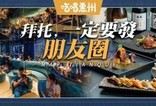 日落下午茶,270°高空环绕日料,都藏在江北45楼的艺术空间里...-惠州装维总工会