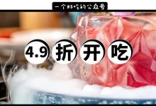 港惠这家人气2层小肉馆,老板开口就打4.9折!-惠州装维总工会