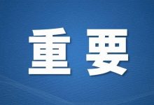 惠州一地通报18名密接者！惠城发布大规模核酸检测通告！-惠州装维总工会