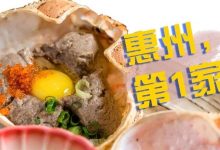 惠州第1家吃「蟹味噌甲罗烧」的店!每天都有人慕名而来...-惠州小破站