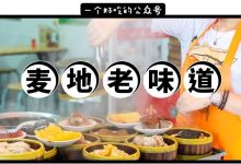 麦地这家老店,1碗炖盅坚持了足足12年.....-惠州装维总工会