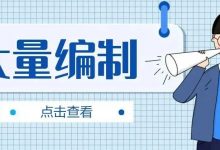 全编制!惠阳40+所中小学招编制教师135人!竞争比低至1:6?-惠州装维总工会