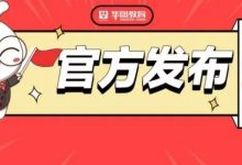 补充公告！惠阳新招编制教师90人！4月24日起报名~-惠州小破站