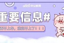 面试80分以上多达214人?往年惠城招校招编制教师的面试分数线是...-惠州小破站