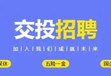 惠州市交通投资集团有限公司2022年校园招聘公告-惠州装维总工会