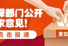医保部门公开征求意见!职工医保门诊报销、个账划拨和参保缴费有变化-惠州小破站