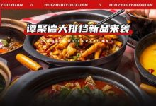 惊喜！惠州这家人气「港式大排档」上新啦，低至58元抢新品啫啫煲 ！-惠州装维总工会