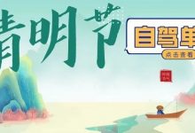 清明假期自驾单订推荐！不出市！性价比超高，最热门的度假酒店超值推荐！-惠州装维总工会