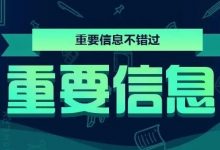 新出！仅面试！博罗招编制教师公告已发布-惠州小破站