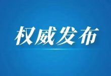 惠州市报告2例境外输入新冠肺炎无症状感染者-惠州小破站
