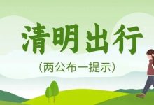 注意！4月2日17时起这些路段请避开（两公布一提示）-惠州装维总工会