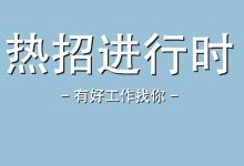 〔惠州招聘〕▷多岗待招▷薪资可达7000元/月▷每周双休+公积金+包吃包住等待遇-惠州小破站