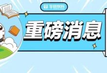 考生注意!22教师社招公告最快下周出?5月就要考试!?-惠州小破站