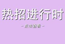 〔惠州招聘〕▷月薪可达4500至7000元▷工作餐+标准工时+社会保险等待遇▶赶紧来上岗-惠州装维总工会