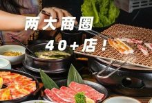 赚大了！两大商圈，40+吃喝玩乐大牌，3.6折！-惠州小破站