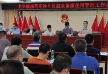 龙门县全力推进整顿和规范地热资源开发秩序,打造大湾区康养旅居高地-惠州装维总工会