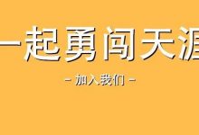 【雪花啤酒全国招775人!惠州本地有岗】华润雪花啤酒(中国)有限公司2022年社会招聘信息-惠州小破站