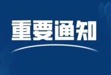 事关回惠、密闭场所开放，惠州发布疫情防控最新通知！这所学院春季返校时间确定！-惠州装维总工会