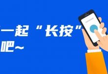 一起来“长按”,画中画带您解锁医保“心”服务-惠州小破站