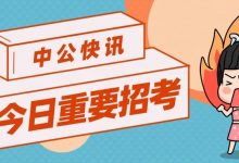 编制！区中小学教师招聘165人！招聘对象不限-惠州装维总工会