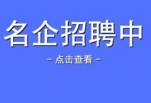 【国企招20人，大专可报+五险二金】中铁一局集团铁路建设有限公司关于招聘专业化人才的公告-惠州小破站