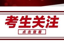 全编制135！惠阳新出教师招聘公告！-惠州装维总工会