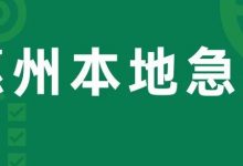 五险一金、双休、包吃住！惠州一大波急招岗位来了-惠州装维总工会
