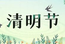 清明节除了“拜山”,惠州人还做什么?-惠州小破站