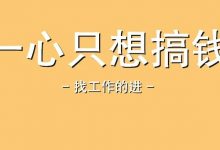 【惠州招聘】月薪高可达6000~10000▷惠州各区好工作就近安排，行业岗位齐全▷▷双休+提供食宿+五险一金+年底双薪等福利！-惠州小破站