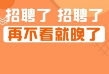 速来报名!编制教师招5808人!-惠州小破站