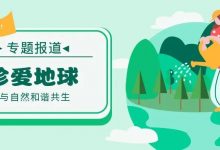 世界地球日 | 珍爱地球，自然资源人用行动真情“告白”-惠州小破站