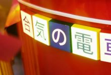 惠州首家「电车创意料理」，今天发车！-惠州小破站