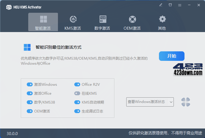HEU KMS Activator(KMS激活工具) v42.0.4