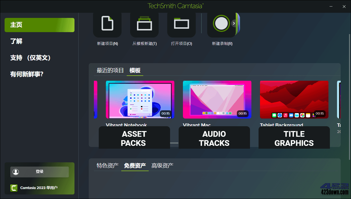 Camtasia 2024 (v24.0.1.1515.0)中文破解版