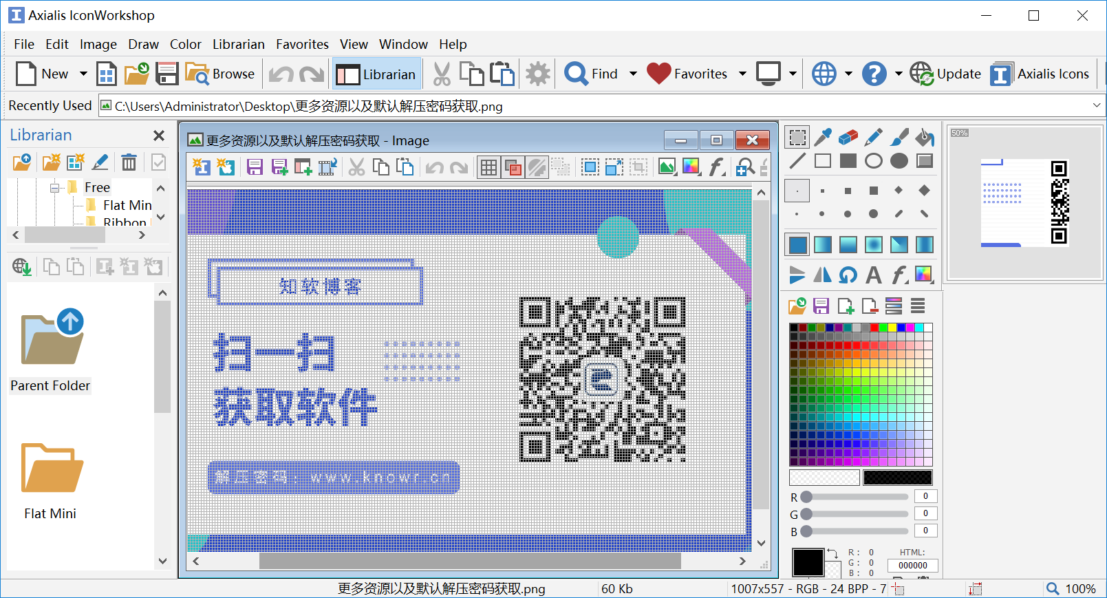 IconWorkshop破解版.png