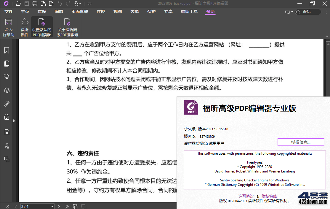 福昕高级PDF编辑器专业版v13.0.1绿色便携版