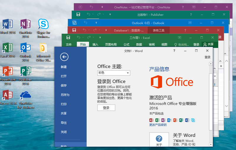 微软 Office 2016 批量许可版24年07月更新版
