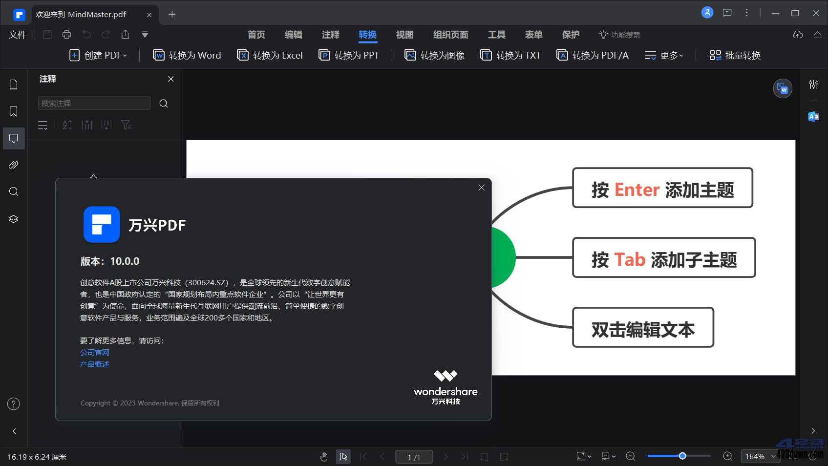 PDFelement Pro 10.4.6 万兴PDF中文破解版