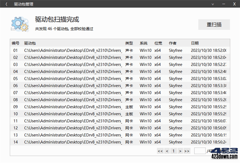 万能驱动VIP版(EasyDrv8)_v8.1.2404 最新版