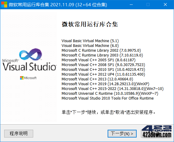 微软常用运行库合集(Visual C++)2024.04.11