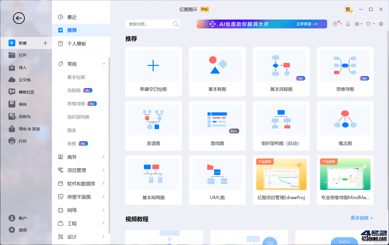 WonderShare EdrawMax Ultimate 13.5.0.1161 亿图图示设计-惠州小破站