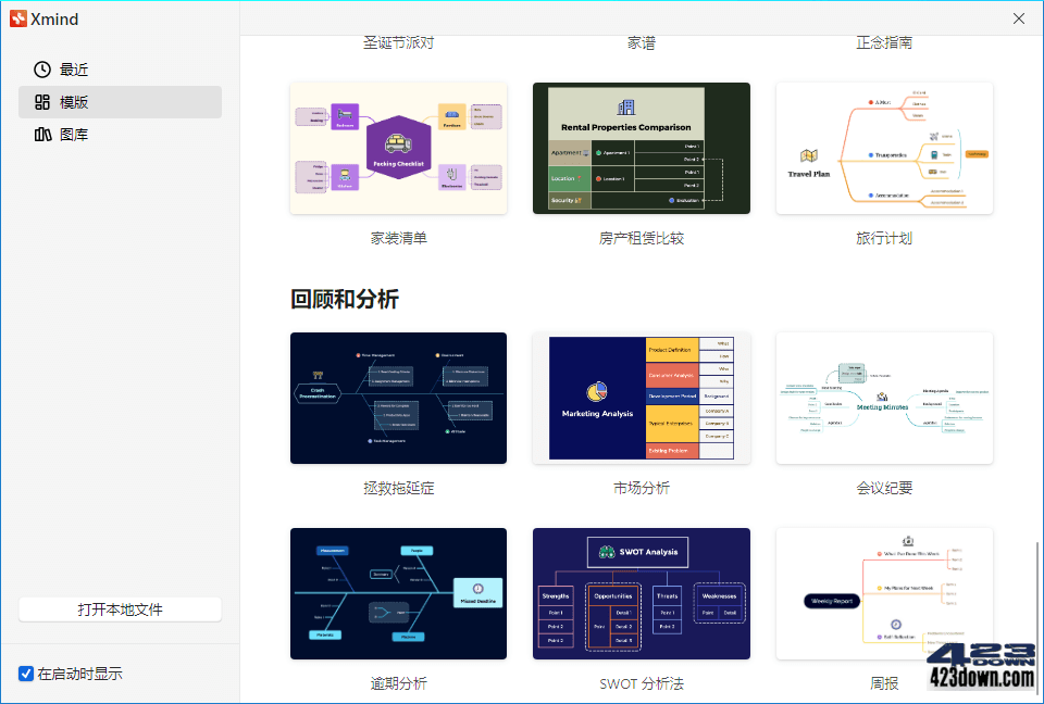 XMind 2024中文破解版v24.04.10311特别版