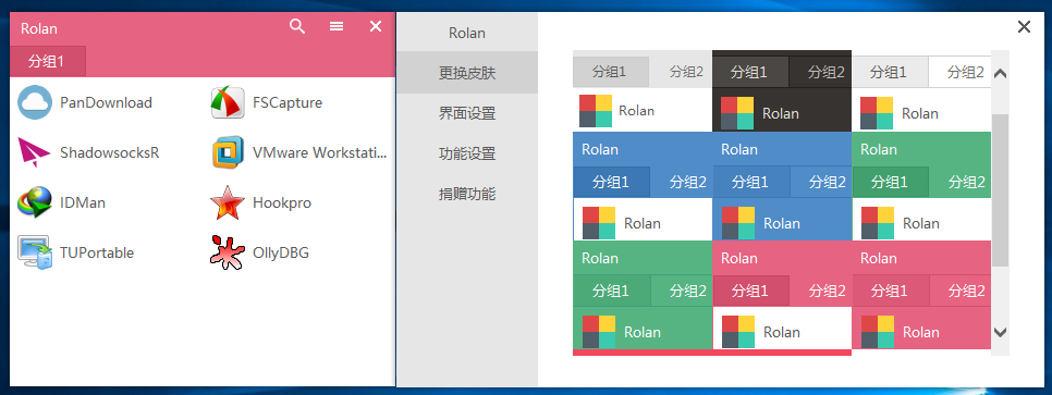 Rolan 1.3.6.1珍藏版-惠州小破站